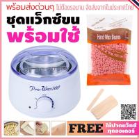 ราคา ชุดแว็กซ์กำจัดขน หม้ออุ่นแว็กซ์Pro100 สีขาว1ชิ้น แว็กซ์เม็ด 100 g ไม้ปาดแว๊กซ์ 10 ชิ้น ส่งด่วนๆจากไทย (5951734193)