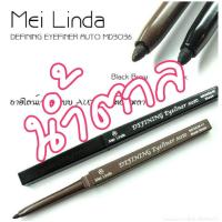 ราคา MELINDA Defining Eyeliner Auto อายไลเนอร์ แบบหมุนออโต้ (240377469)