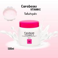 ราคา ครีมวิตามิน แคร์บิว ครีม วิตามิน อี โลชั่นบำรุงผิวกาย (19335339065)