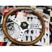 ราคา พวงมาลัย Momo indy wood 330mm แท้ มือสอง (16504395495)