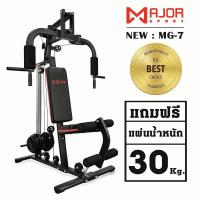 ราคา ชุดโฮมยิม 1 STATION รุ่น MG 7 (7845486934)