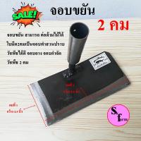 ราคา จอบขยัน สามารถ ต่อด้ามไม้ได้ใบมีด2คมเป็นจอบทำสวนปราบวัชพีชได้ดี อบขุดดิน จอบถาง จอบกำจัดวัชพืช 2 คม (18812732504)