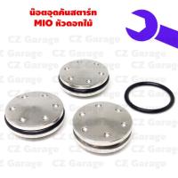 ราคา น๊อตอุดคันสตาร์ท MIO หัวดอกไม้ น๊อตปิดคันสตาร์ทมีโอเลส (18269077758)