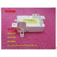 ราคา อะไหล่ของแท้ สวิทช์ล็อคประตูฝาถังเครื่องซักผ้าโตชิบา TOSHIBA 42T02375 รุ่นAW A750ST AW A750ST AW E900LT และรุ่นอื่นๆอีกหลายรุ่นที่ใช้พาร์ทเดียวกัน (15991918263)
