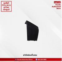 ราคา ชุดสีทั้งคัน HONDA PCX 150 ปี 2019 สีดำ แดง NH A35M พีซีเอ็กซ์ แท้ศูนย์ฮอนด้า Megaparts Store (9960610524)