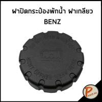 ราคา FEBI กระป๋องพักน้ำ MERCEDES BENZ S Class W140 ฝาเกลียว หม้อพักน้ำ ถังพักน้ำ กระป๋องพักหม้อน้ำ เบนซ์ 1405001749 140 500 17 49 (15430831621)