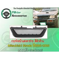 ราคา Frontgrille for Mitsubishi Grandis strada model year2002 Made in Thailand (7645572421)