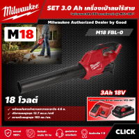 ราคา Milwaukee SET 3 0 Ah เครื่องเป่าลมไร้สาย รุ่น M18 FBL 0 18 โวลต์ พร้อมแบต3Ah 18V และแท่น รุ่น M12 18C เครื่องเป่าใบไม้ เครื่องเป่าลม มิว มิววอกี้ (15835853597)
