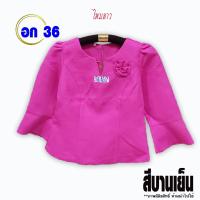 ราคา เสื้อไหมลาวอก36 เสื้อไหมลาวอัดกาว 36151 36200 เสื้อไหมลาว เสื้อไหม เสื้อไหมลาวผญ ไหมลาว เสื้อไหมไทยผญ เสื้อลาว ผ้าไหม เสื้อไหมลาวราคาถูก (10922830567)