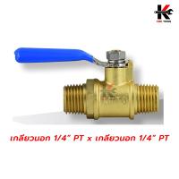 ราคา MITO บอลวาล์วลมทองเหลืองมินิ 1 4 บอลวาล์วลมทองเหลือง บอลวาล์ว วาล์วลม มินิบอลวาล์ว วาล์วทองเหลือง 1 4 ยี่ห้อ MITO จากญี่ปุ่น วาล์ว (13342748786)