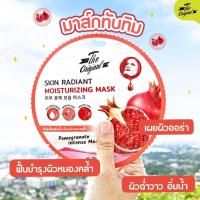 ราคา ดิ ออริจินัล มาส์ก The Original Mask Skin Radiant Brightening Firming Lifting 20 ml (20258344722)