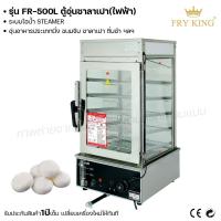 ราคา Fry king ตู้อุ่นซาลาเปาไฟฟ้า ตู้ซาลาเปา ขนมจีบ ตู้อุ่นอาหาร ผ่อนชำระได้ รับประกัน 1 ปี ของแท้ 100 minimal (17452398906)