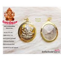 ราคา จี้พระพิฆเนศ พระพิฆเนศประจำวัน หลวงพ่อคล้อย พระพิฆเนศ 3 व SPECAIL GanapatiAMULET พร้อมส่งทันที (1366834248)