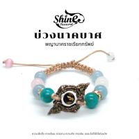 ราคา กำไลบ่วงนาคบาศ หินมงคล มีกินมีใช้ไม่มีหมด กำไลมงคล กำไลเสริมดวง (18345442621)