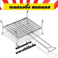ราคา ตะแกรงปิ้งย่าง ปิ้งปู ย่างหมู ย่างเนื้อ ปิ้งปลา ย่างหอย ตะแกรงปิ้งย่างสแตนเลส Grill clamp ตะปิ้ง ตะแกรงปิ้ง บาร์บีคิว (13905627732)