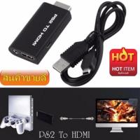 ราคา PS2 To HDMI Audio Video Converter Adapter With 3 5mm Audio Output Monitor intl (189730532)