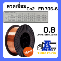 ราคา ลวดเชื่อมCo2 ลวดเชื่อม70S มีขนาด 0 8 0 9 1 0 1 2 mm ยกม้วน15กิโล ลื่นเชื่อมดี เชื่อมอะไหล่ เชื่อมบานพับ เชื่อมฝาข้างรถสิบล้อ High strength welding wire (20854737312)