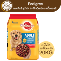 ราคา Pedigree เพดดิกรี สุนัขโต 1 ปี อาหารสุนัขโต สูตรเนื้อและผัก 20Kg (18223885936)