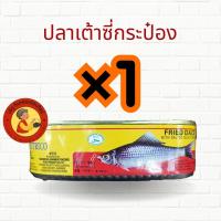 ราคา ปลาเต้าซี่กระป๋อง (20776253939)