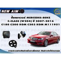 ราคา ปั๊มเพาเวอร์ MERCEDES BENZ C CLASS W204 ปี 2007 2016 C180 C200 KOM C203 KOM M111951 ลูก NEW AIM (12158803953)