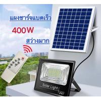 ราคา Outdoor Solar Light 400W ไฟสปอร์ตไลท์ กันน้ำ ไฟ Solar Cell ไฟ led โซล่าเซลล์ ไฟสปอร์ตไลท์โซล่าเซลล์ led ไฟโซล่าเซลล์ (12407259097)