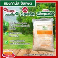ราคา แม่ปุ๋ย แมงกานีสซัลเฟต 32 Manganese Sulfate บำรุงใบ บรรจุ 1 กิโลกรัม (18716319177)