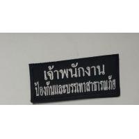 ราคา ป้ายติดหน้าอก อปพร DDPM Rescue Fireman Police อาสาสมัครสาธารณสุข งานป้องกัน ติดตีนตุ๊กแก (17349482746)