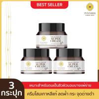 ราคา Pinnara Perfect Repair SuperCream พิณนารา เพอร์เฟค รีแพร์ ซุปเปอร์ ครีม ขนาด 30 กรัม (18960634819)