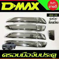 ราคา เบ้าประตู ครอบมือจับประตู รุ่นท๊อป ชุบโครเมี่ย 4ประตู ISUZU D MAX DMAX 2020 2021 2022 2023 2024 A (18807937105)
