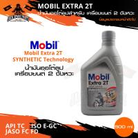 ราคา Mobil Extra 2T Synthetic Technology ขนาด 0 5 ลิตร น้ำมันเครื่องมอไซค์ โมบิล น้ำมันเครื่องสังเคราะห์ น้ำมันสังเคราะห์ (6152812177)