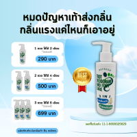 ราคา ครีมดับกลิ่นเท้า 2IN1 ลดกลิ่นเท้า แก้ส้นเท้าแตก กลินเท้าเหม็น เท้ามีกลิ่น ดับกลิ่นเท้าด้วย Refresh foot deodorent and foot care ครีมดับกลิ่นเท้ารีเฟรช (19977204101)