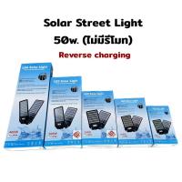 ราคา โคมไฟถนน LED Street Solar Light ไฟLED โซลาเซล All in 1 สปอร์ตไลท์ กันน้ำ LED ชาร์จตัวเอง (19689628209)