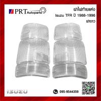 ราคา ฝาไฟท้าย ฝาไฟท้ายแต่ง ISUZU TFR อีซูซุ ทีเอฟอาร์ ปี 1988 1996 ฝาขาวล้วน (20467767490)