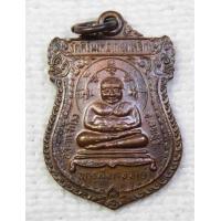 ราคา เหรียญ พระสังกัจจายน์ หลัง เจดีย์หลวงพ่อแป้น วัดศิริมงคล ถลุงเหล็ก จ ลพบุรี (7197550222)