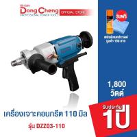 ราคา Dongcheng DCดีจริง DZZ03 110 แท่นเจาะคอนกรีต 110 มม (15168248841)