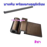 ราคา บานพับ ตู้กับข้าว ตู้ลอย SANKI ของแท้ ผลิตจากอลูมิเนียม ไม่เป็นสนิม ใส่ได้พอดีแน่นอน (20415379862)