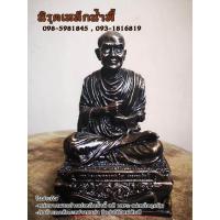 ราคา สมเด็จพุฒาจารย์ โต พรหมรังสี 3 นิ้ว เนื้อมวลสารแร่เหล็กน้ำพี้ ของแท้ รับประกันการขนส่ง จากโรงหล่อพระร้านนิรุตเหล็กน้ำพี้ อุตรดิตถ์ (636628567)