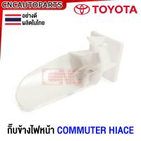 ราคา กิ้บข้างไฟหน้า TOYOTA COMMUTER HIACE สีเหลือง ยึดไฟหน้า รถตู้ ไฮเอจ (20951694819)