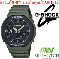 ราคา นาฬิกา รุ่น Casio G Shock นาฬิกาข้อมือ นาฬิกาผู้ชาย สายเรซิ่น รุ่น GA 2110SU 9A หน้าเหลือง GA 2110SU 3A หน้าเขียว ของแท้ 100 ประกันศูนย์ CASIO 1 ปี จากร้าน MIN WATCH ออกใหม่ล่าสุด (1756536939)