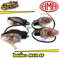 ราคา ไฟเลี้ยวหน้า MSX MSX SF Demon 125 ไฟเลี้ยวหน้า MSX SF ปี 2015 2016 ใส HMA (21021562434)