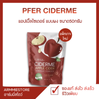 ราคา ของแท้ Ciderme Apple Cider Vinegar ไซเดอร์มี แอปเปิ้ลไซเดอร์แบบงผง แอปเปิ้ลไซเดอร์เวนิกา แอปเปิ้ลไซเดอร์ (16846646565)