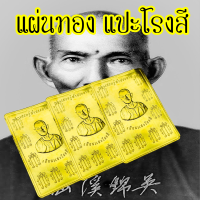 ราคา แผ่นทองเหลือง ฟ้าประทานพร แปะโรงสี เซียนแปะ ยันต์ฟ้าประทานพร หน้าซียนแป๊ะ 9 กา รุ่น เศฐษฐีฟ้าประทานพร เชียนแปะ (18205382895)