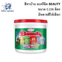 ราคา แม่สีน้ำ อะครีลิค BEAUTY ขนาด 0 236 ลิตร (2916310517)