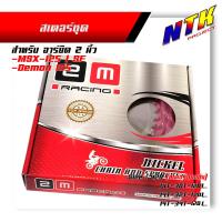 ราคา โซ่สเตอร์ หน้า หลัง MSX 125 Demon 125 เบอร์420 โซ่ สเตอร์ สเตอร์ชุบแข็ง เลือกจำนวนฟันสเตอร์หลัง ชุดโซ่สเตอร์ (8255890896)