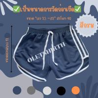 ราคา กางเกงขาสั้นทรงสปอร์ต 3แถบ กางเกงสายฝอ ฟรีไซส์ (20293398804)