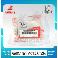 ราคา ซีล RCวาล์ว ซิลวาล์ว YAMAHA VR150 TZR 150 TZM ยามาฮ่า วีอาร์ 150 ทีแซดอาร์ 150 ทีแซดเอ็ม (4741934160)