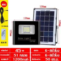 ราคา โซลาร์เซลล์ ไฟโซล่าเซล 45W 65W 120W 150W Solar light LED ไฟledโซล่าเซลล์ แสงสีขาว ไฟสปอร์ตไลท์ กันฝน (17955277737)