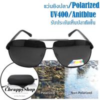 ราคา แว่นกันแดด โพลาไรซ์ UV400 แว่นตากันแดด Polarized แว่นใส่เที่ยว สำหรับผู้ชาย รุ่น 9614 (18819904926)