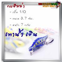 ราคา กบยาง เหยื่อปลอม กบซิลล่า กบยาง 2 ใบหลิว กบยางสำหรับตกปลา (20647517947)