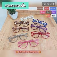 ราคา แว่นสายตาสั้นทรงหยดน้ำกลม (3949340594)